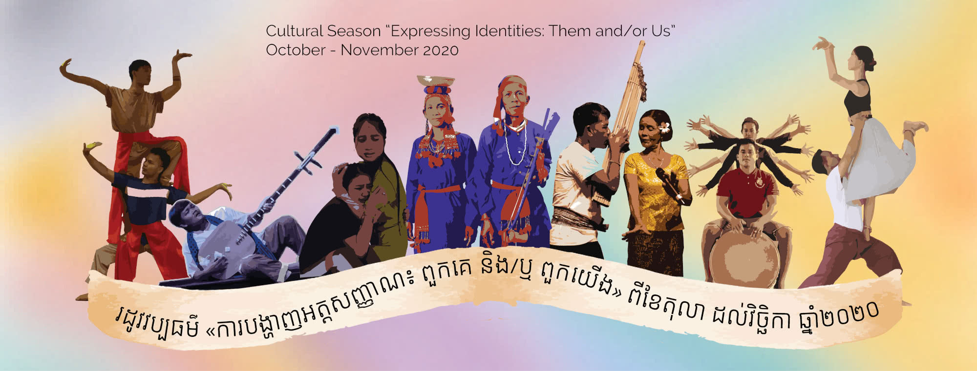 Cultural Season 2020