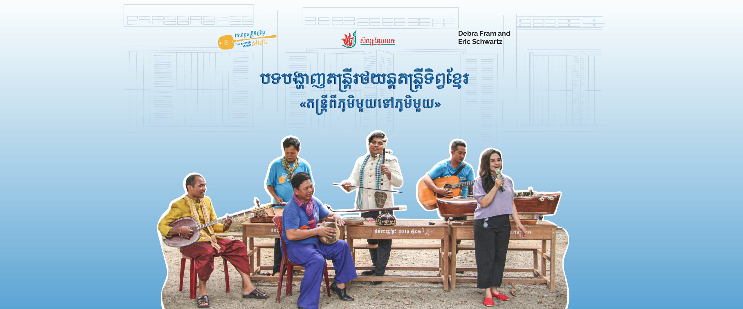 The Khmer Magic Music Bus Engages Youths With Traditional Music